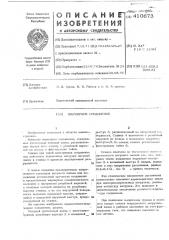 Шарнирное соединение (патент 410673)