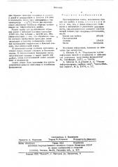 Противопучиная смесь (патент 581188)