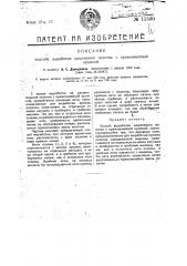 Способ выработки рашелевого полотна с прямолинейной кромкой (патент 15500)