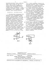 Фазоинверсный управляемый стабилизатор тока (патент 1288673)
