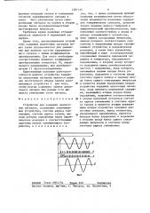 Устройство для задержки аналоговых сигналов (патент 1367133)