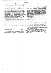 Тепловая труба (патент 566117)