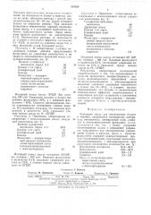 Бумажная масса (патент 519520)