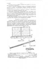 Сплошное покрытие для облицовки откосов гидротехнических сооружений (патент 124875)