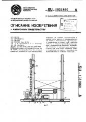 Штабелер для обслуживания полочных стеллажей (патент 1031860)