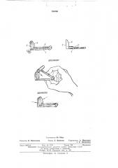 Зажим для гибких трубок (патент 390406)