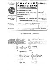 Способ получения п-формилстирола (патент 910584)