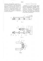 Устройство для забора и подачи воды к дождевальным машинам в движении (патент 487616)