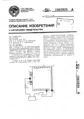 Электродуговой сорбционный насос (патент 1065928)