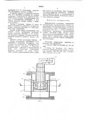 Вибрационный плотномер (патент 630556)