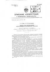 Прибор для определения агрегативной устойчивости латексов (патент 142474)