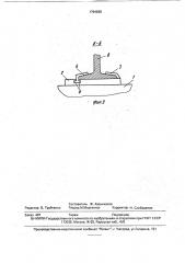 Рельсовое скрепление (патент 1794965)