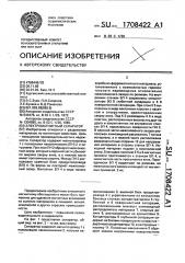 Электромагнитный сепаратор (патент 1708422)