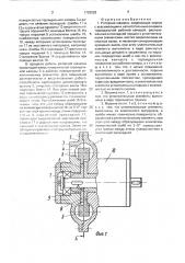 Роторная машина (патент 1728528)
