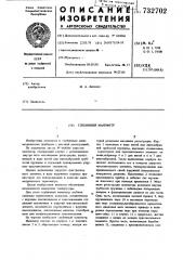 Глубинный монометр (патент 732702)