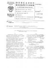 Композиция для изготовления искусственного поделочного камня (патент 607815)
