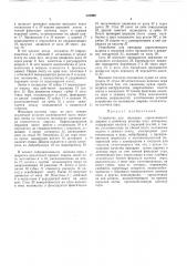 Устройство для приварки упрочняющего шарика к рабочему кончику пера авторучки (патент 332969)