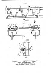 Устройство для сборки решетчатых ферм (патент 1050841)