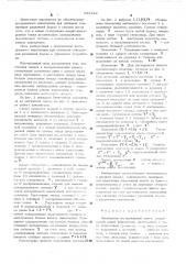Накопитель на магнитной ленте (патент 523442)
