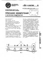 Грузозахватная траверса (патент 1102764)