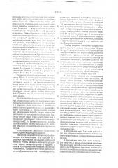 Запорное устройство (патент 1772338)
