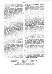 Устройство для обслуживания высотных сооружений (патент 1129100)
