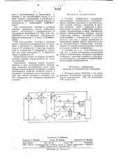 Система охлаждения (патент 777267)