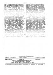 Устройство для измерения рассогласования сигналов (патент 1411819)