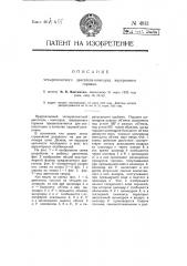 Четырехтактный двигатель-компаунд внутреннего горения (патент 4813)