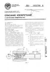 Брикетный пресс (патент 1053780)