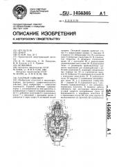 Ударный гайковерт (патент 1456305)