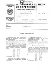 Стекло для резисторов (патент 391076)