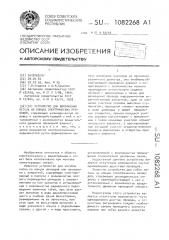 Устройство для выполнения петель на концах электрических проводов (патент 1082268)