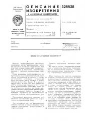 Магниторазрядный вакуумметр (патент 325528)