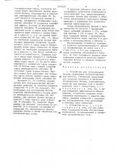 Устройство для обезвоживания битума (патент 1574240)
