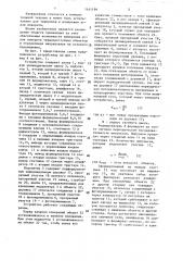 Устройство для измерения угловых перемещений объекта (патент 1441199)