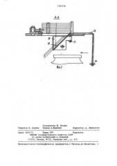 Устройство для поштучной выдачи крышек к емкостям из стопы (патент 1265136)