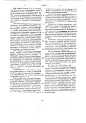 Способ сборки и настройки пьезорезонансного датчика давления (патент 1744534)