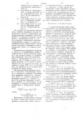 Радиоэлектронный прибор (патент 1226678)