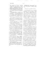 Способ вязания на плосковязальной машине с одним рядом крючковых игл трикотажных изделий с узорами, образованными петлями различной длины, и устройство для осуществления этого способа (патент 107933)