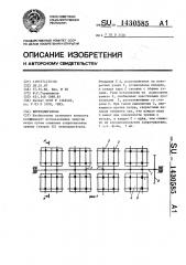 Ветродвигатель (патент 1430585)