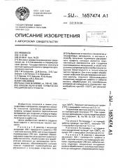 Способ получения термически расширенного графита (патент 1657474)