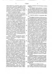 Устройство для удаления грата из полости трубы (патент 1722646)
