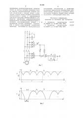 Устройство для защиты трехфазно-го электродвигателя ot неполнофазногорежима (патент 811391)