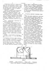 Устройство для закрепления гребных винтов (патент 1038092)