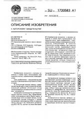 Стимулятор выхода живицы при подсочке деревьев хвойных пород (патент 1720583)