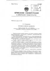 Насадок к шлангу пылесоса (патент 150994)