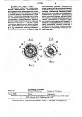Приводное устройство (патент 1763758)