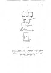 Автоматический клапан (патент 147395)