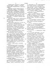 Способ определения азафена (патент 1146048)